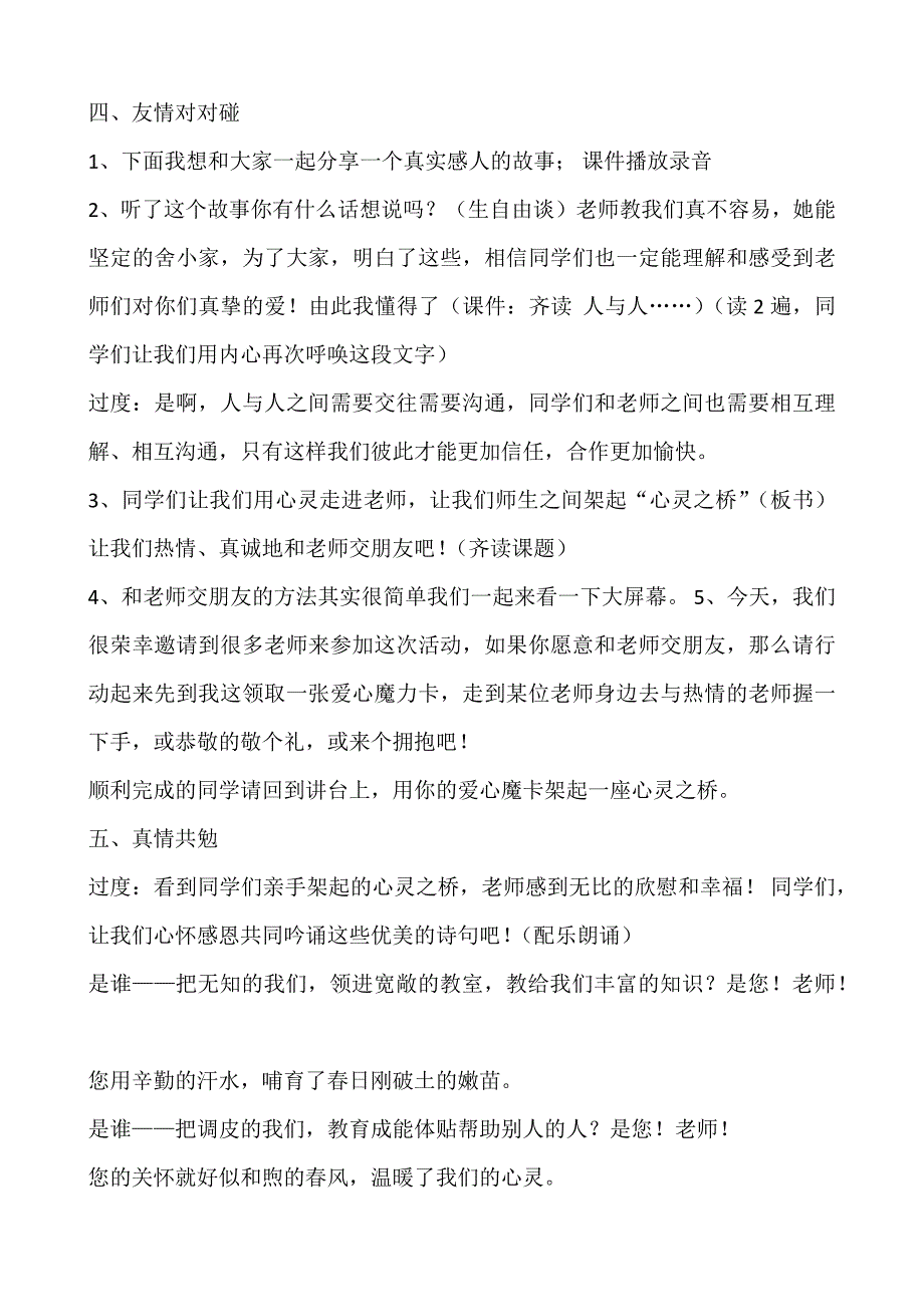 初中心理健康2 心灵之桥　师生之爱.pptx_第3页
