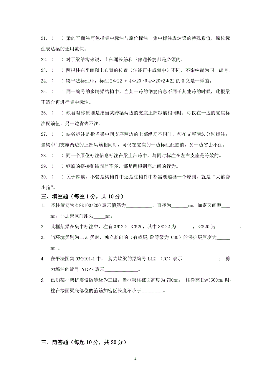 平法识图考试题.doc_第4页