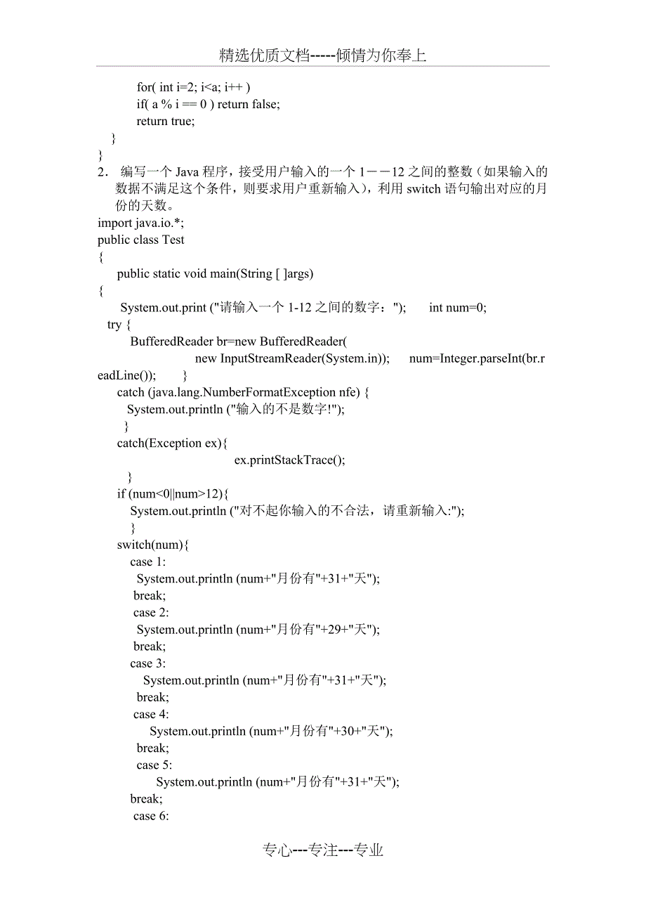 高级程序设计JAVA离线作业(选)补齐写程序部分资料_第3页