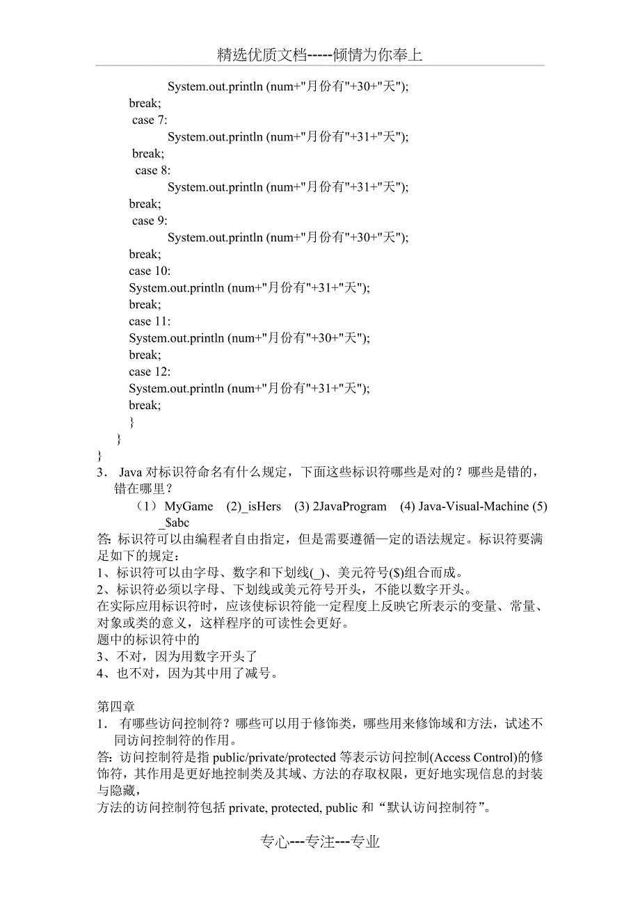 高级程序设计JAVA离线作业(选)补齐写程序部分资料_第4页