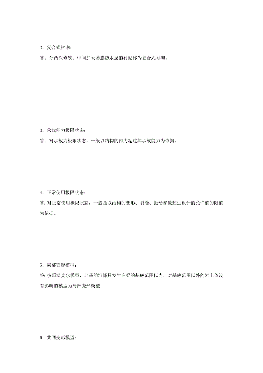 地下建筑结构平时作业_第2页