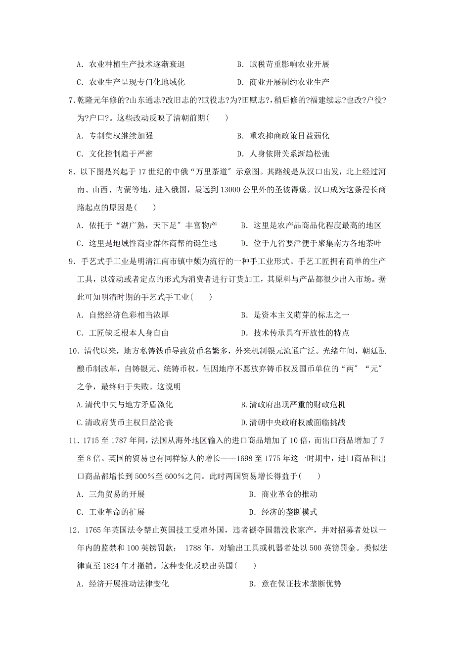 黑龙江省大庆市铁人中学2022-2022学年高一历史下学期期中试题.doc_第2页