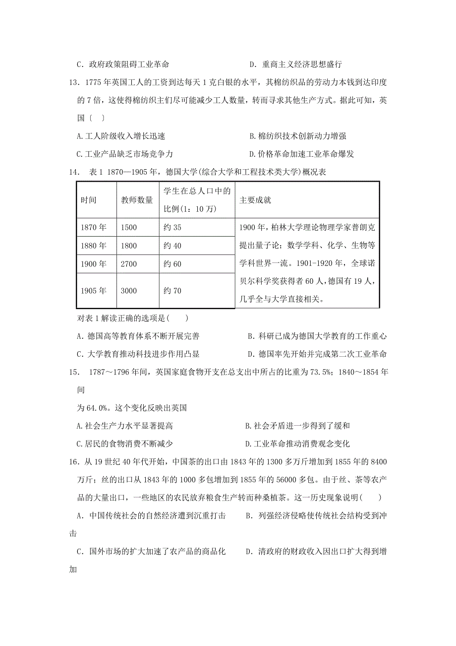 黑龙江省大庆市铁人中学2022-2022学年高一历史下学期期中试题.doc_第3页