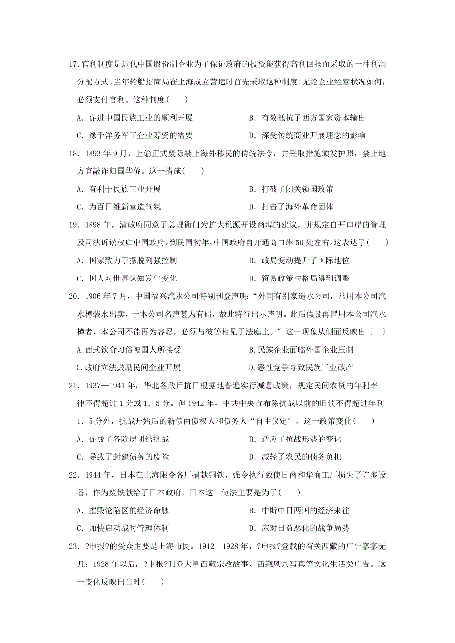 黑龙江省大庆市铁人中学2022-2022学年高一历史下学期期中试题.doc_第4页