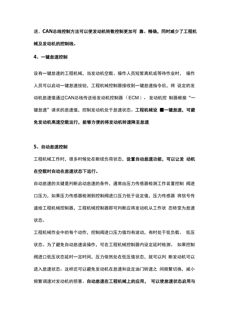 工程机械发动机转速控制的七种方法_第2页