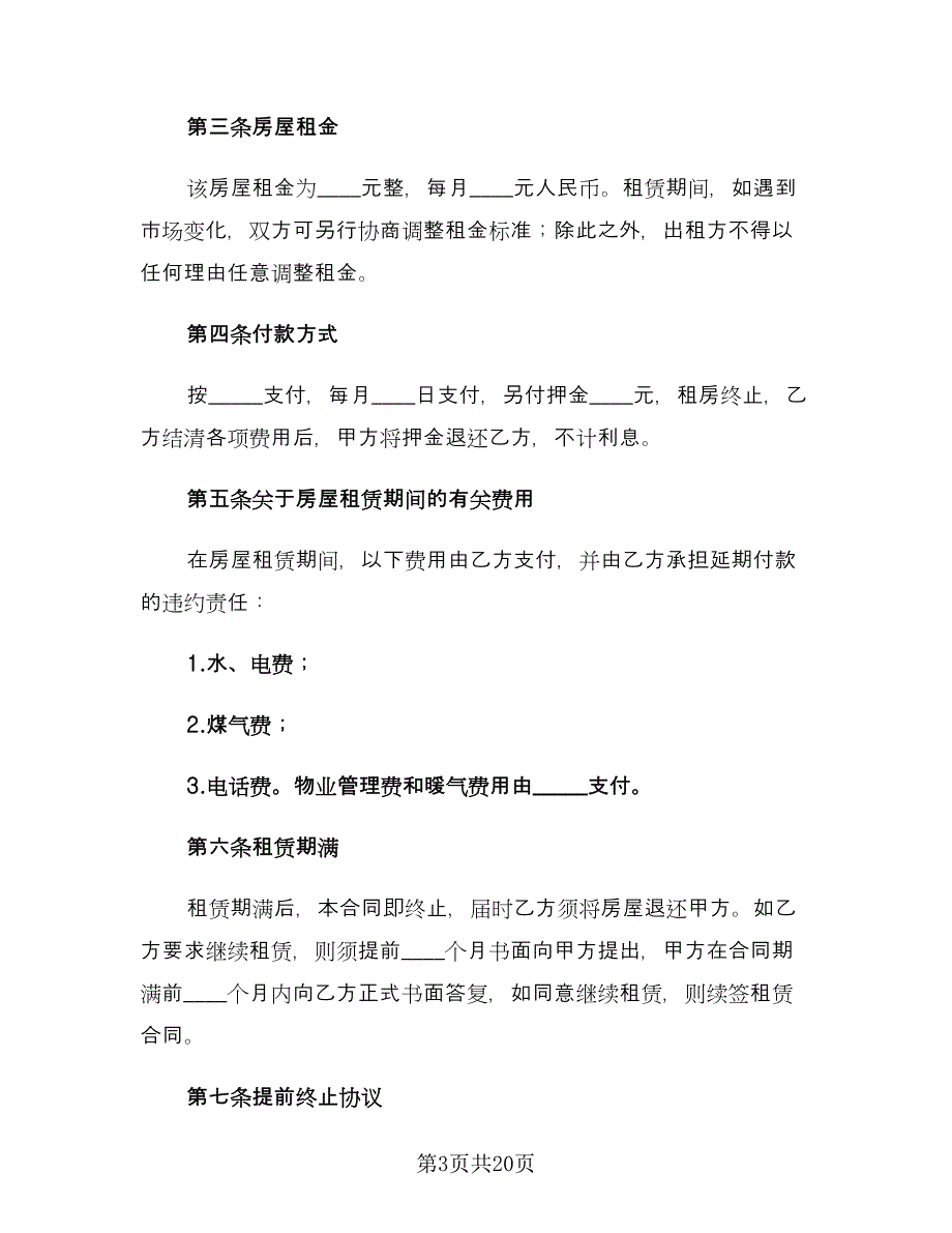 个人租房合同(175)（8篇）.doc_第3页