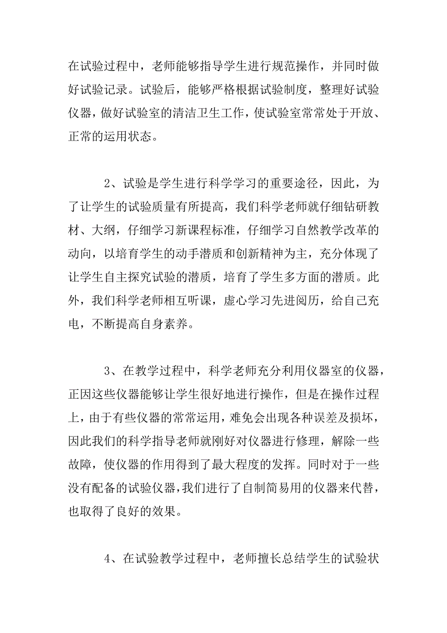 2023年校园实验室学期总结_第2页