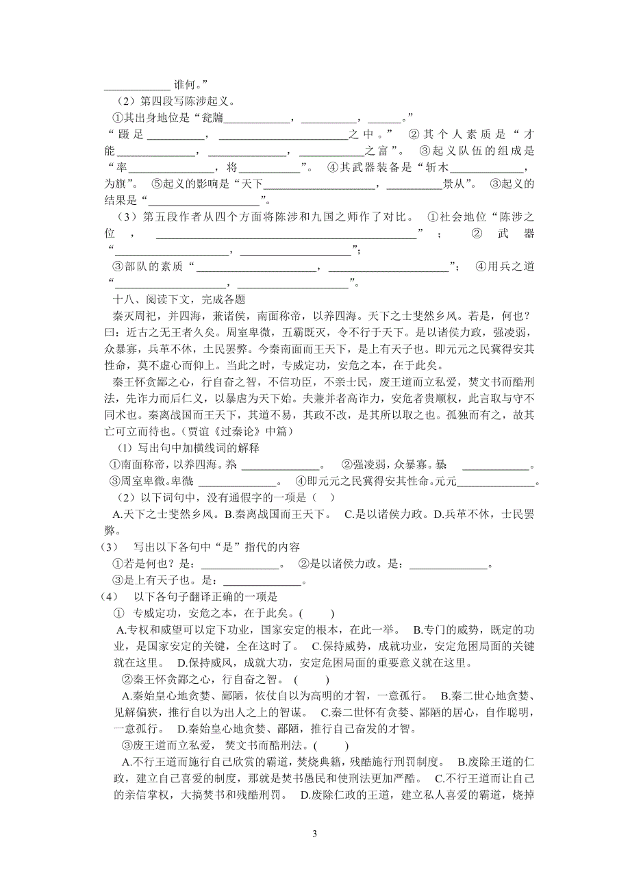 过秦论（学生用）.doc_第3页