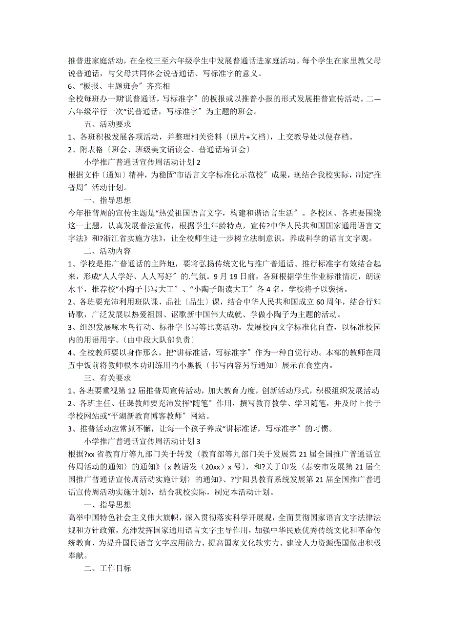 小学推广普通话宣传周活动方案_第2页