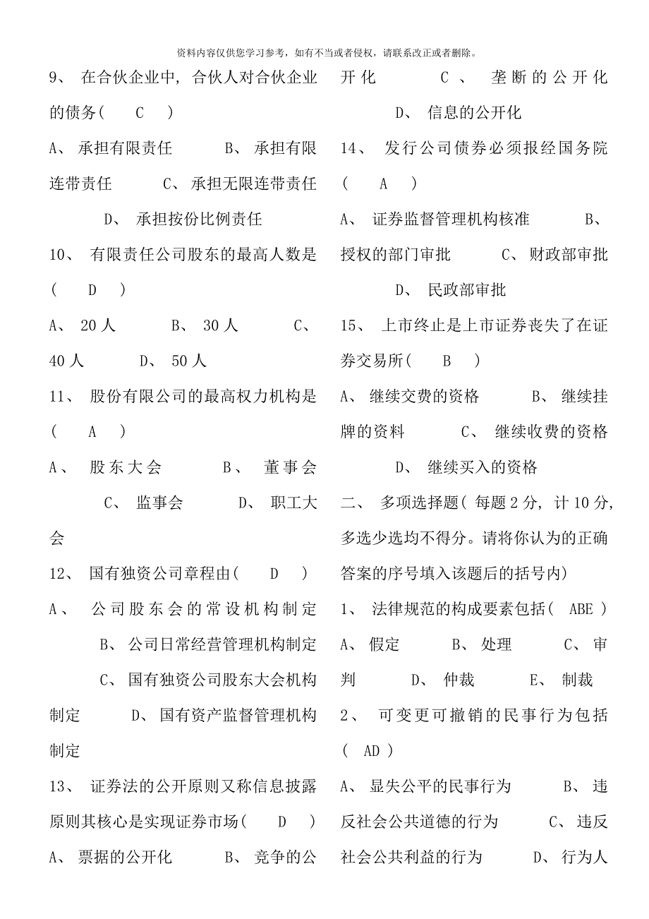 电大经济法概论形成性考核册答案(11)_第2页