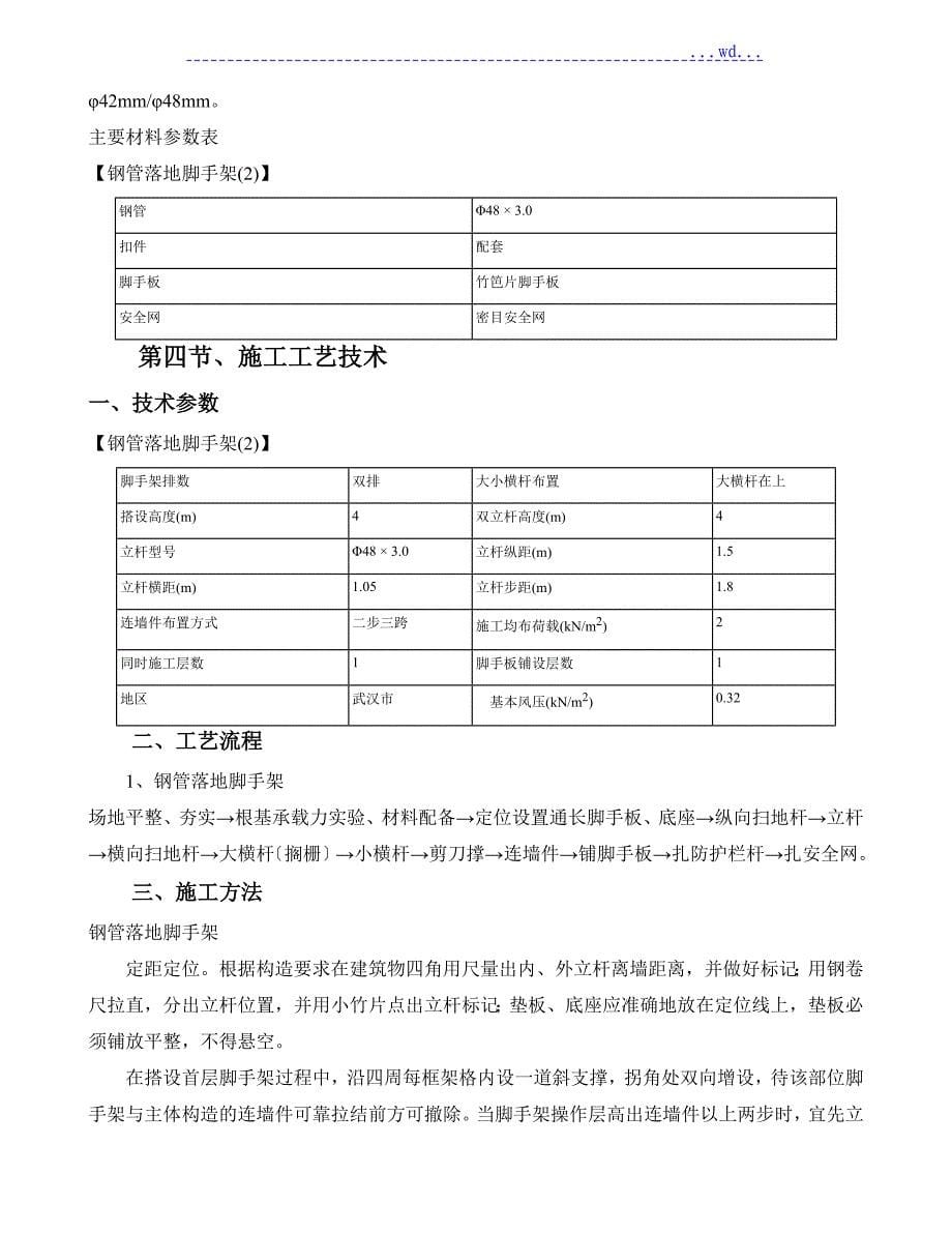 落地脚手架专项施工设计方案_第5页