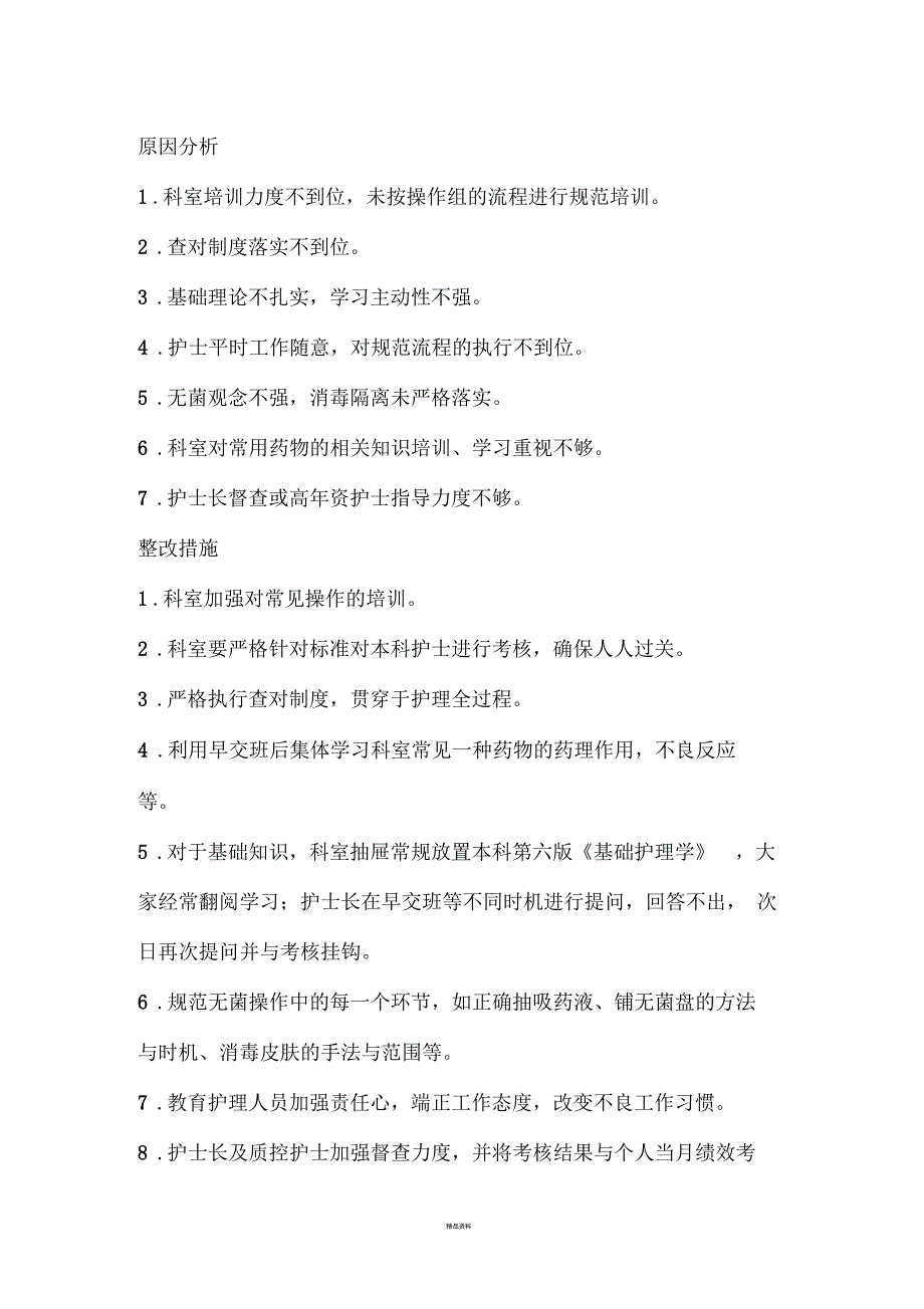 2015年第一季度护理技能考核分析记录_第2页