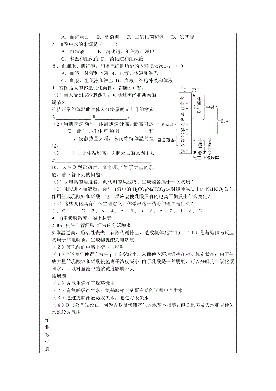 细胞生活的环境教学设计(教育精品)_第3页