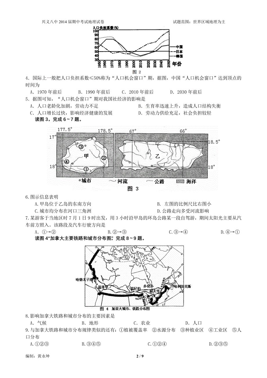 兴义八中2014届期中考试卷——世界区域地理为主.doc_第2页