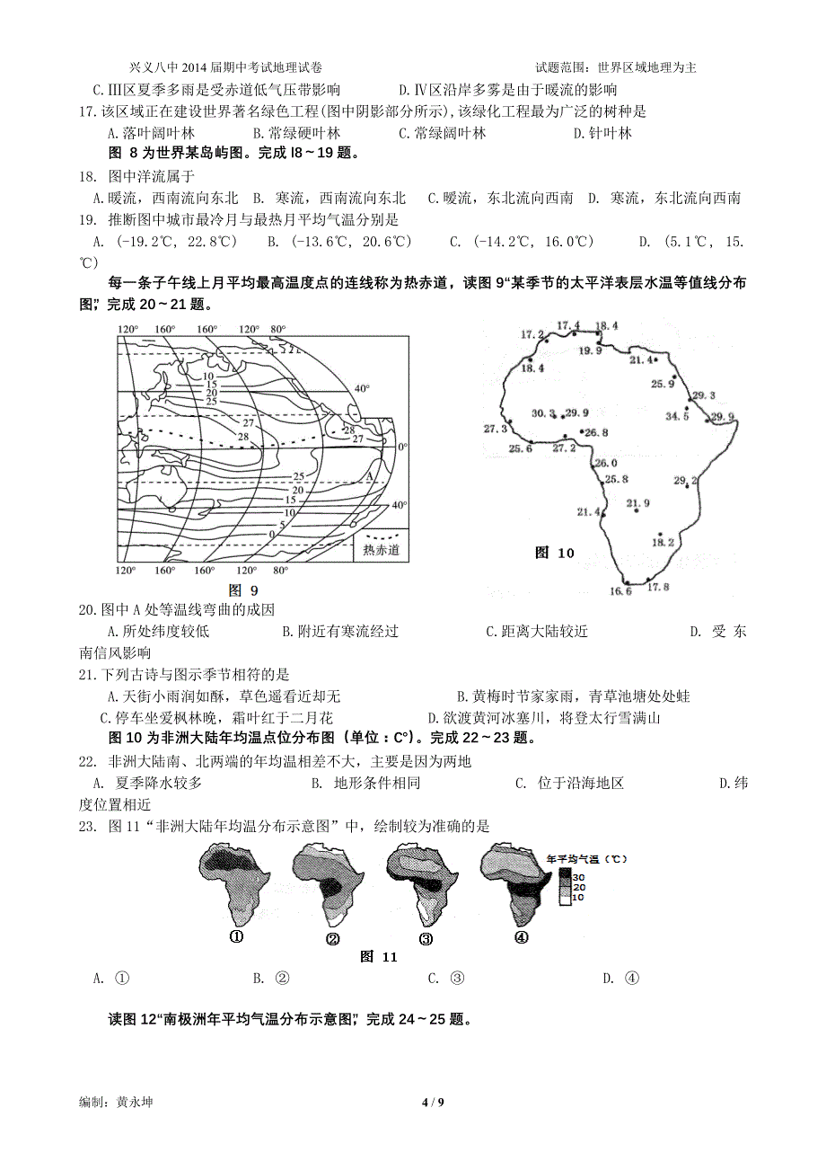 兴义八中2014届期中考试卷——世界区域地理为主.doc_第4页