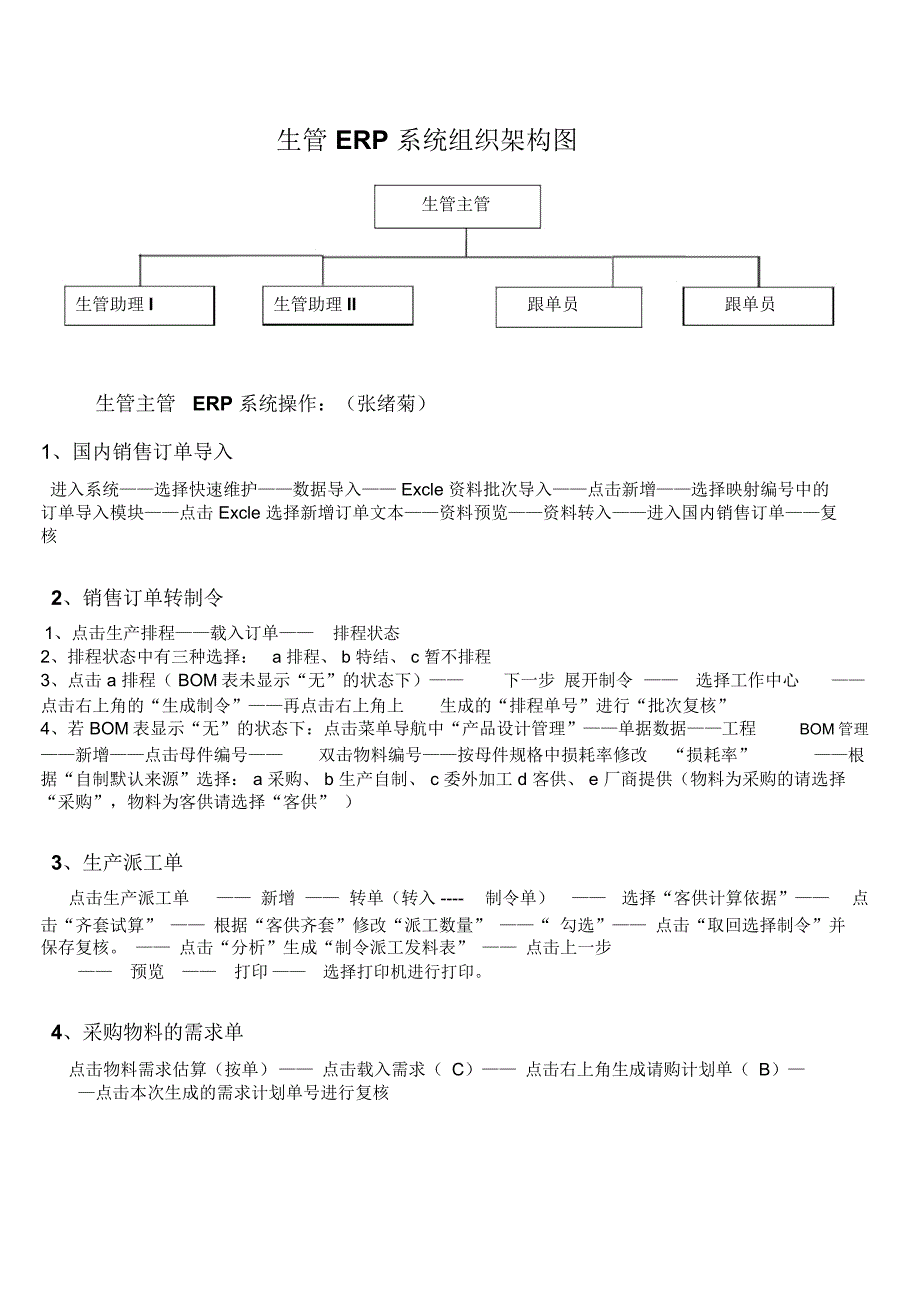 ERP各岗位操作手册_第1页