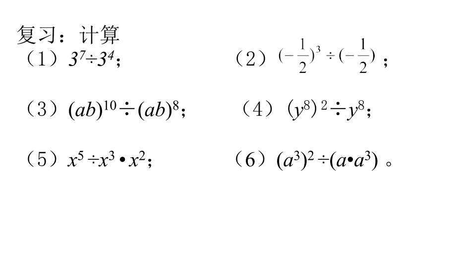 8.3同底数幂的除法_第2页