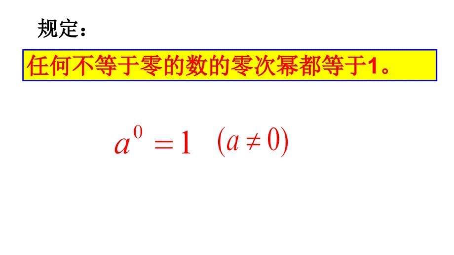 8.3同底数幂的除法_第5页