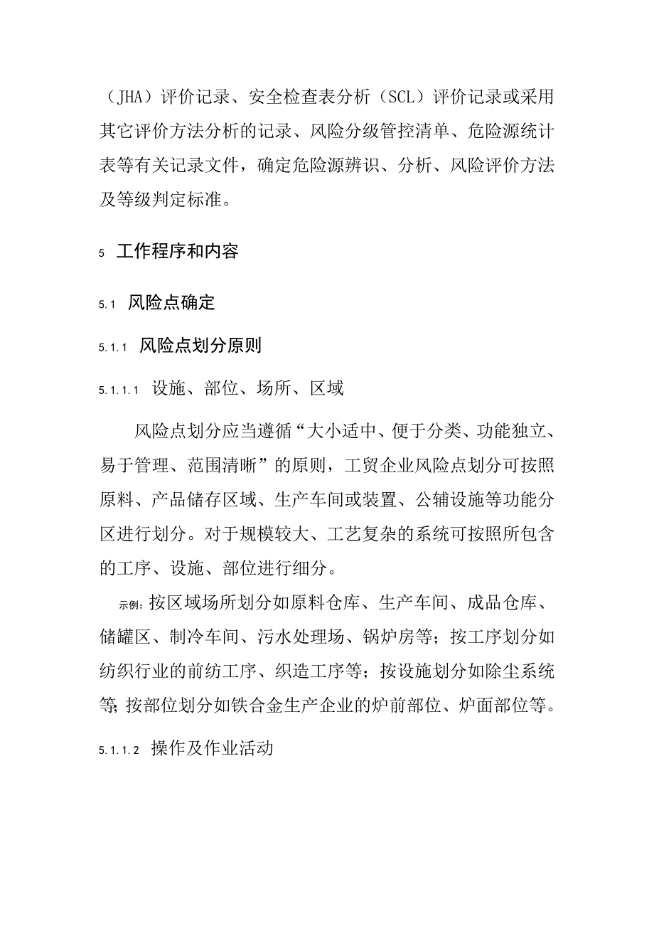 工贸企业安全生产风险分级管控体系细则_第3页