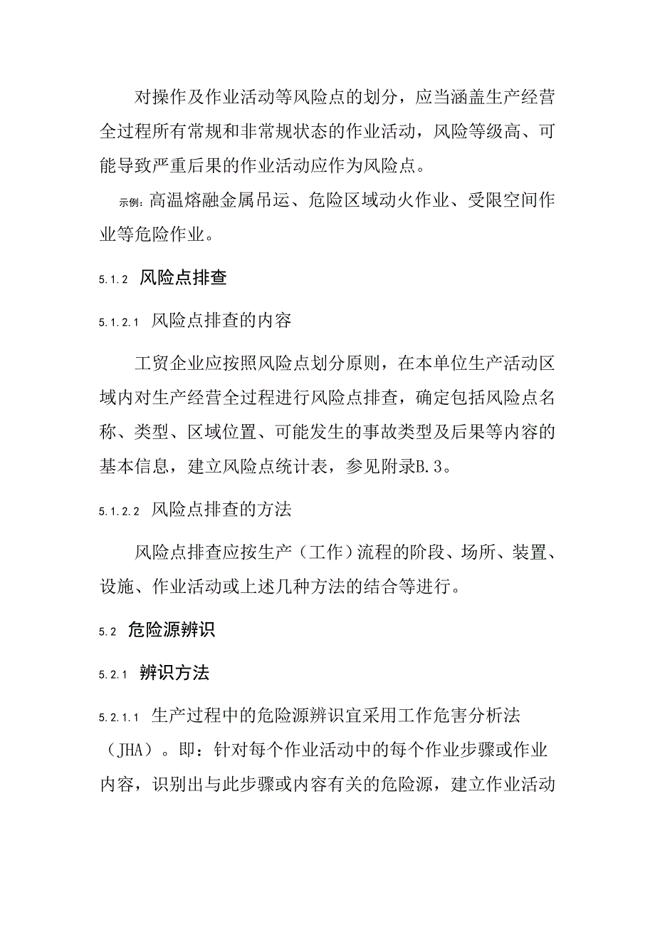 工贸企业安全生产风险分级管控体系细则_第4页