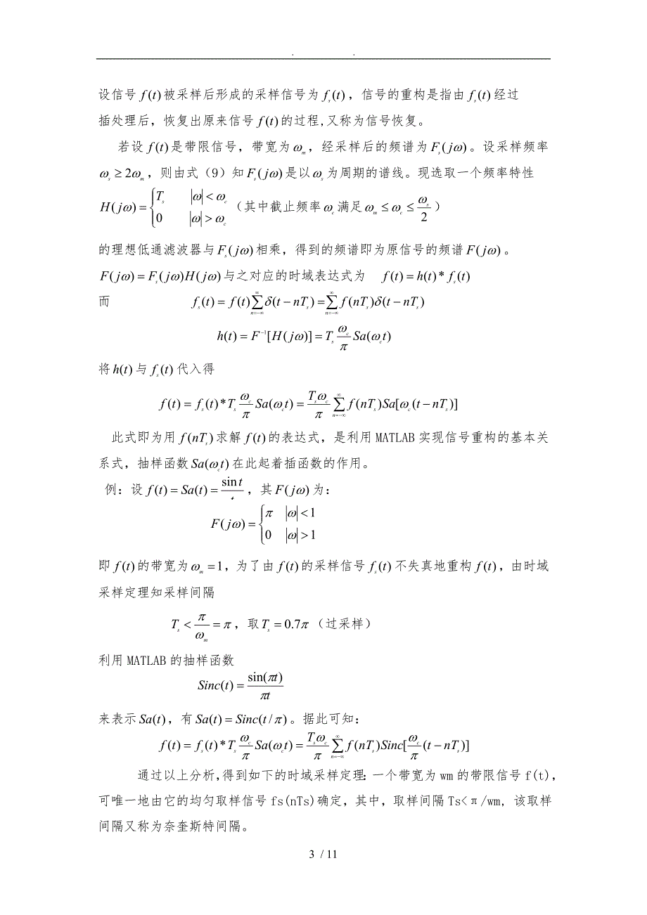 数字信号处理课程设计指数衰减正弦信号的采样与恢复_第3页