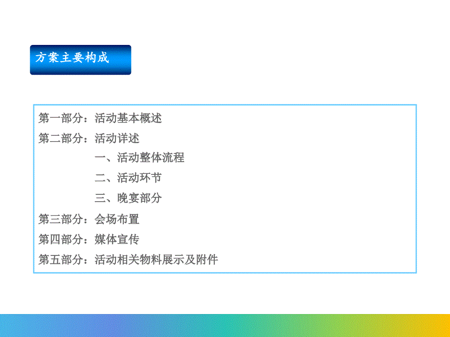 国酒品珍鉴赏会暨商家交流会方案PPT内容讲授_第2页