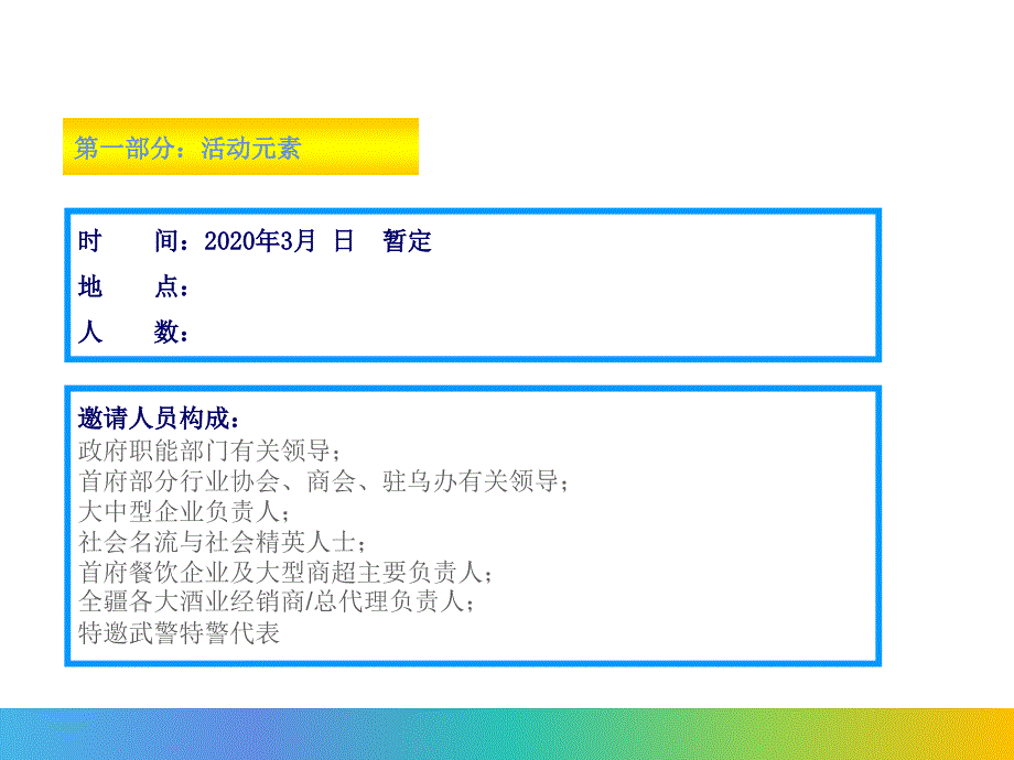 国酒品珍鉴赏会暨商家交流会方案PPT内容讲授_第3页