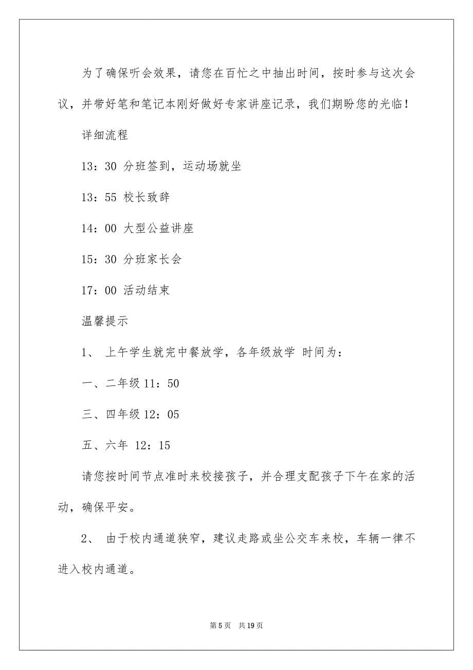 2023家长的邀请函范文.docx_第5页