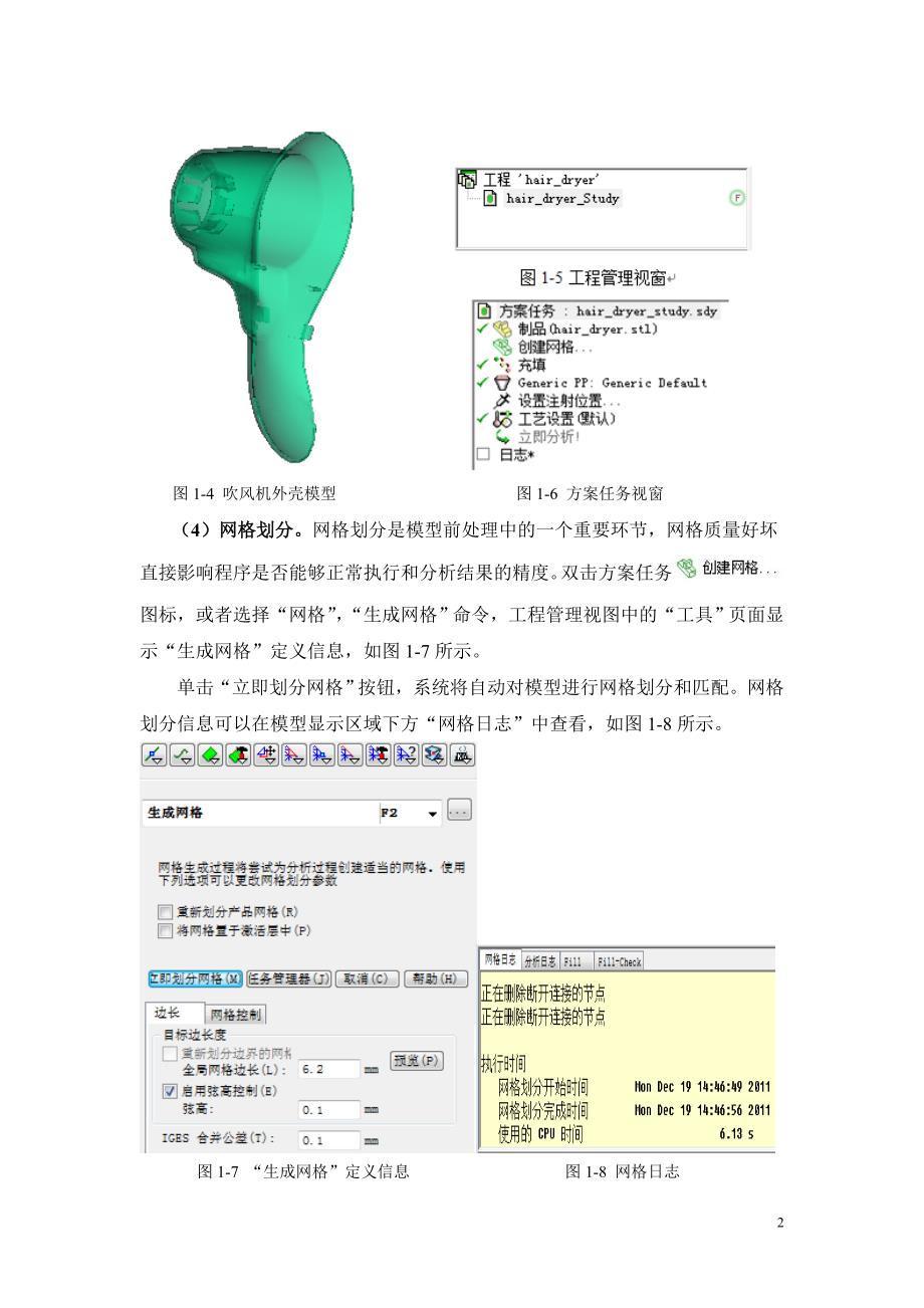 模具课程设计吹风机外壳注射模设计_第3页