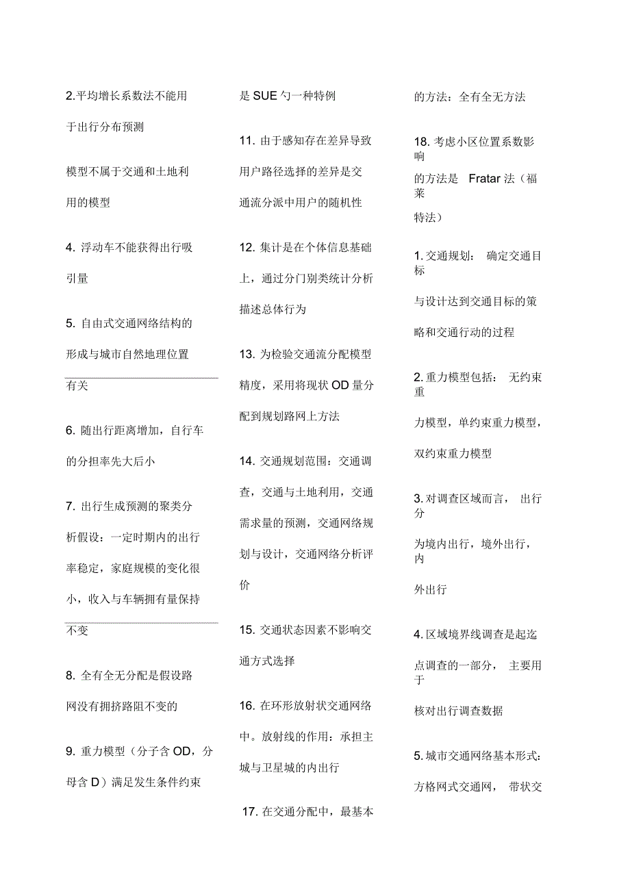 交通规划课后题答案选择和简答唐松涛做_第1页