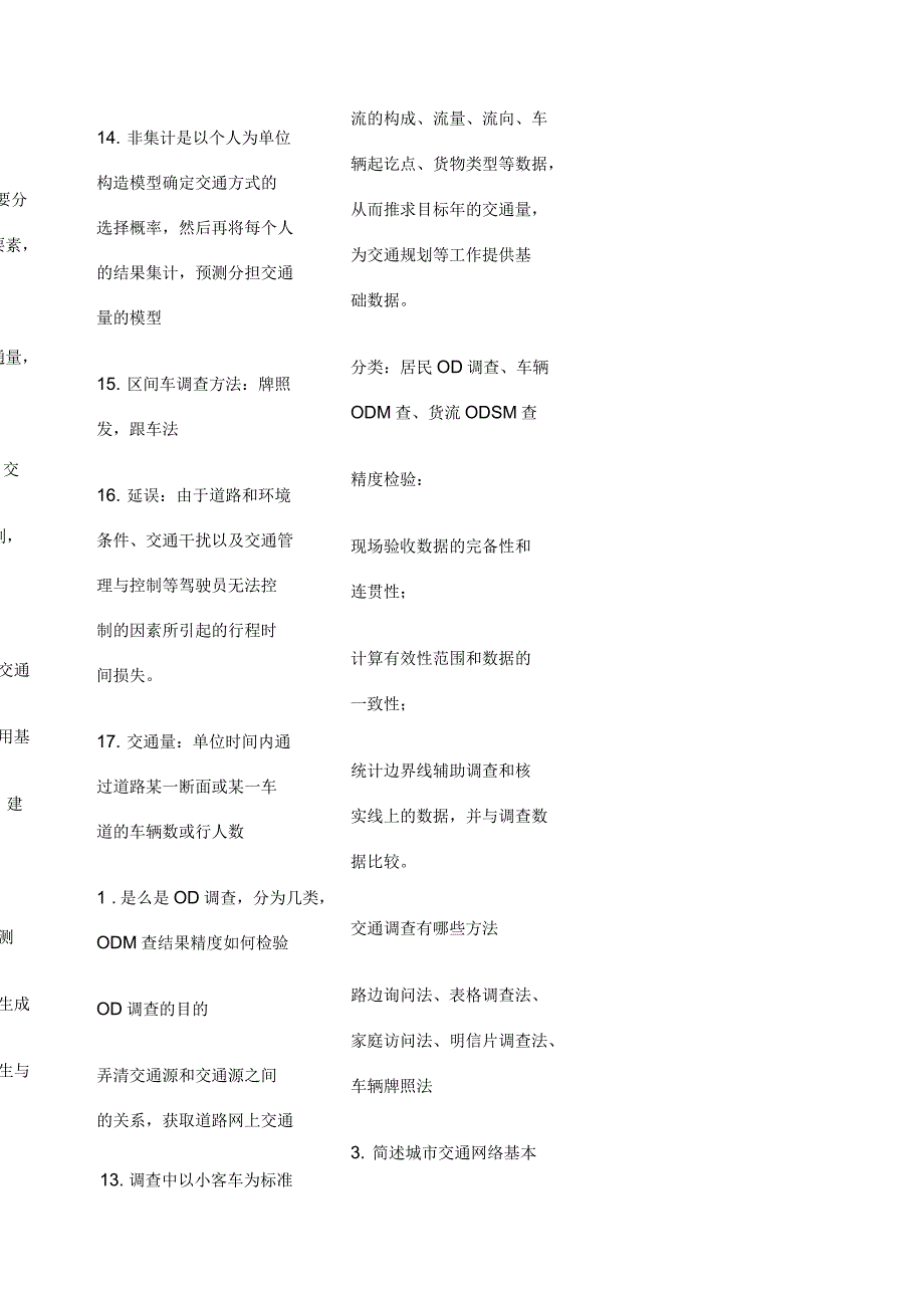 交通规划课后题答案选择和简答唐松涛做_第2页