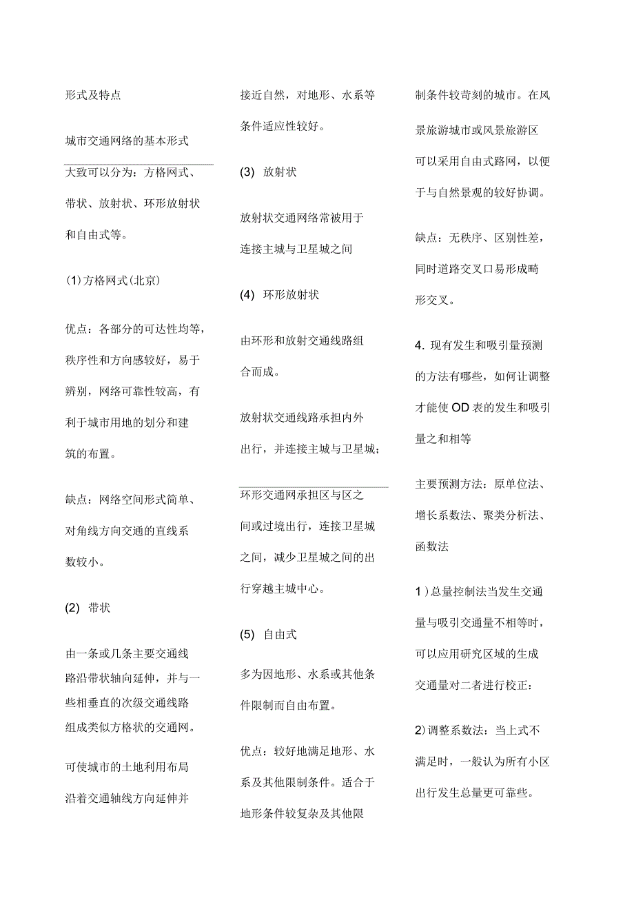 交通规划课后题答案选择和简答唐松涛做_第3页