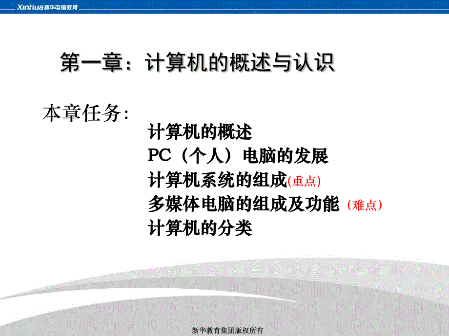 1、第一章：计算机的概述与认识_第2页