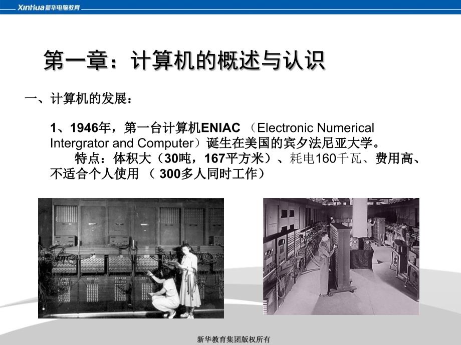 1、第一章：计算机的概述与认识_第3页