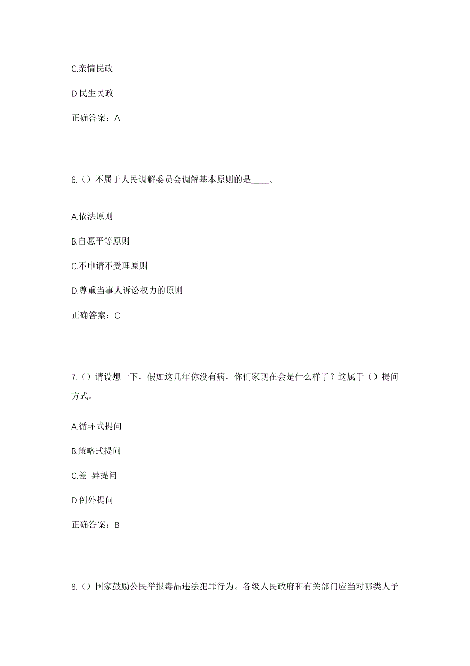 2023年湖南省益阳市安化县梅城镇茅田铺村社区工作人员考试模拟题含答案_第3页