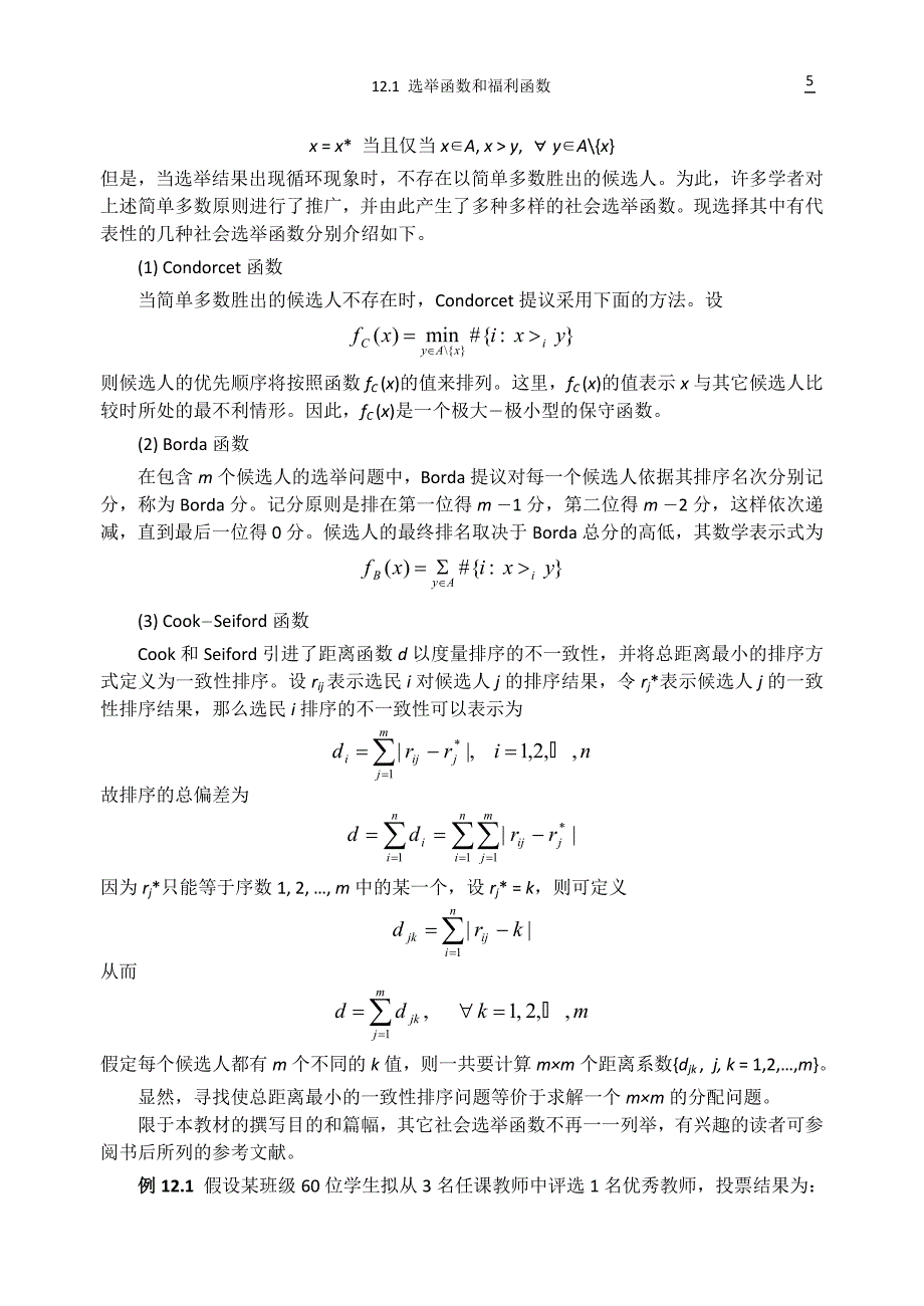 《运筹学》群决策_第5页