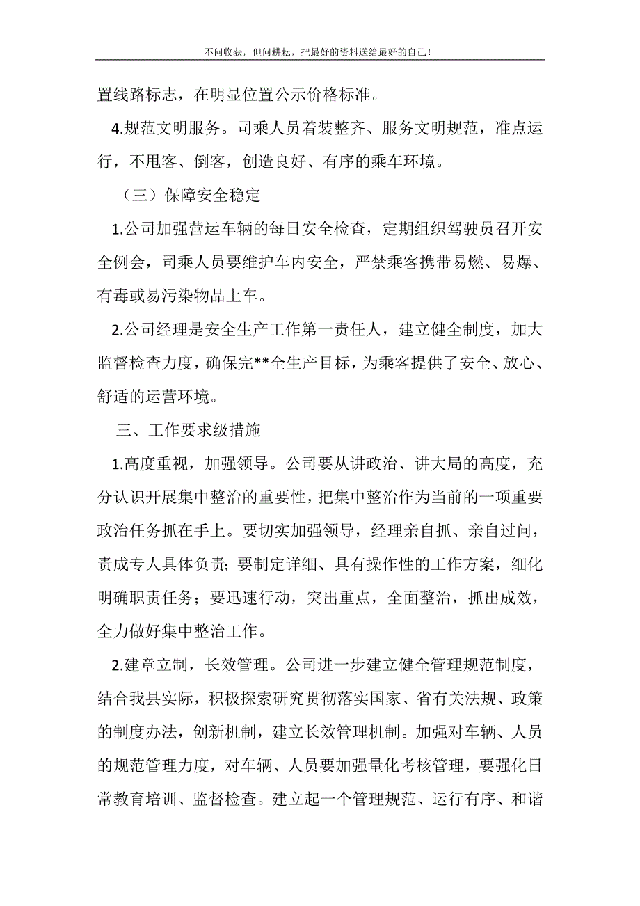 2021年公交车行业专项整治活动自查报告精选新编.DOC_第4页