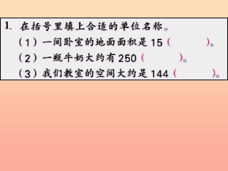 2022年五年级数学下册4.1体积课件3沪教版_第5页