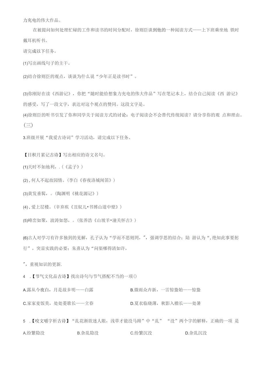 2022年江苏省连云港市中考语文真题（含答案）_第2页