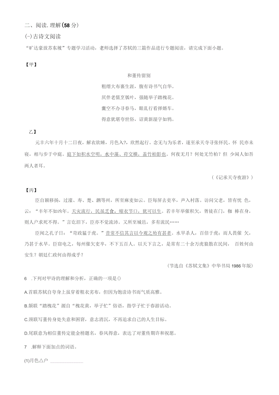 2022年江苏省连云港市中考语文真题（含答案）_第3页