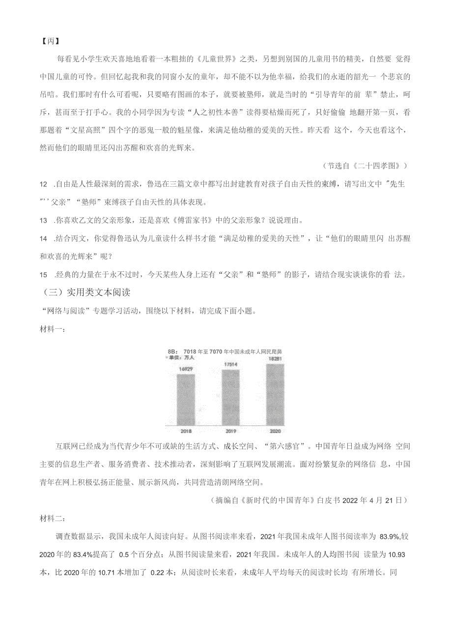 2022年江苏省连云港市中考语文真题（含答案）_第5页