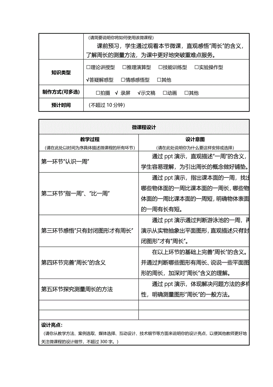 《认识周长》微课程设计方案_第2页