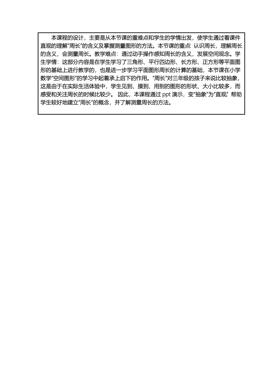 《认识周长》微课程设计方案_第3页