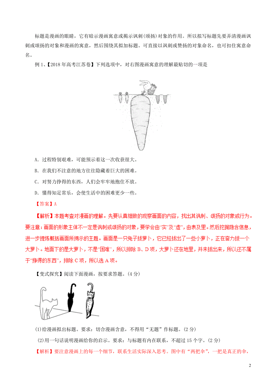 2019年高考语文命题猜想与仿真押题 专题07 图表与文字转换（命题猜想）（含解析）_第2页