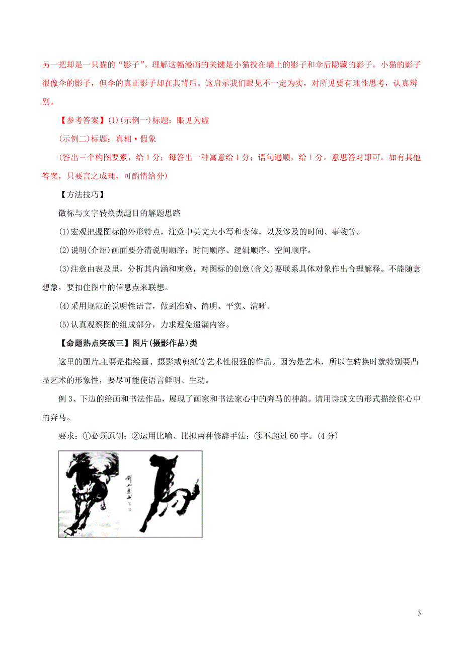 2019年高考语文命题猜想与仿真押题 专题07 图表与文字转换（命题猜想）（含解析）_第3页