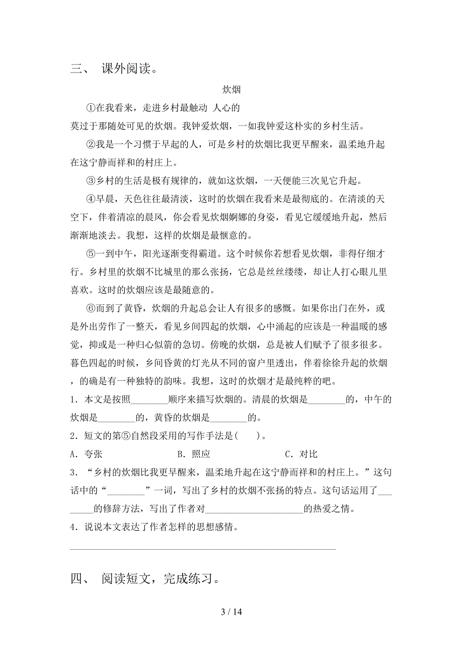 沪教版2022年四年级上册语文阅读理解专项竞赛题_第3页