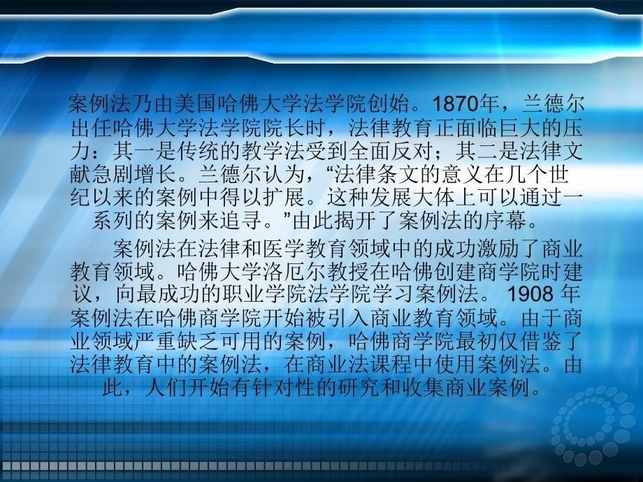 组案例研究方法管理研究方法_第5页