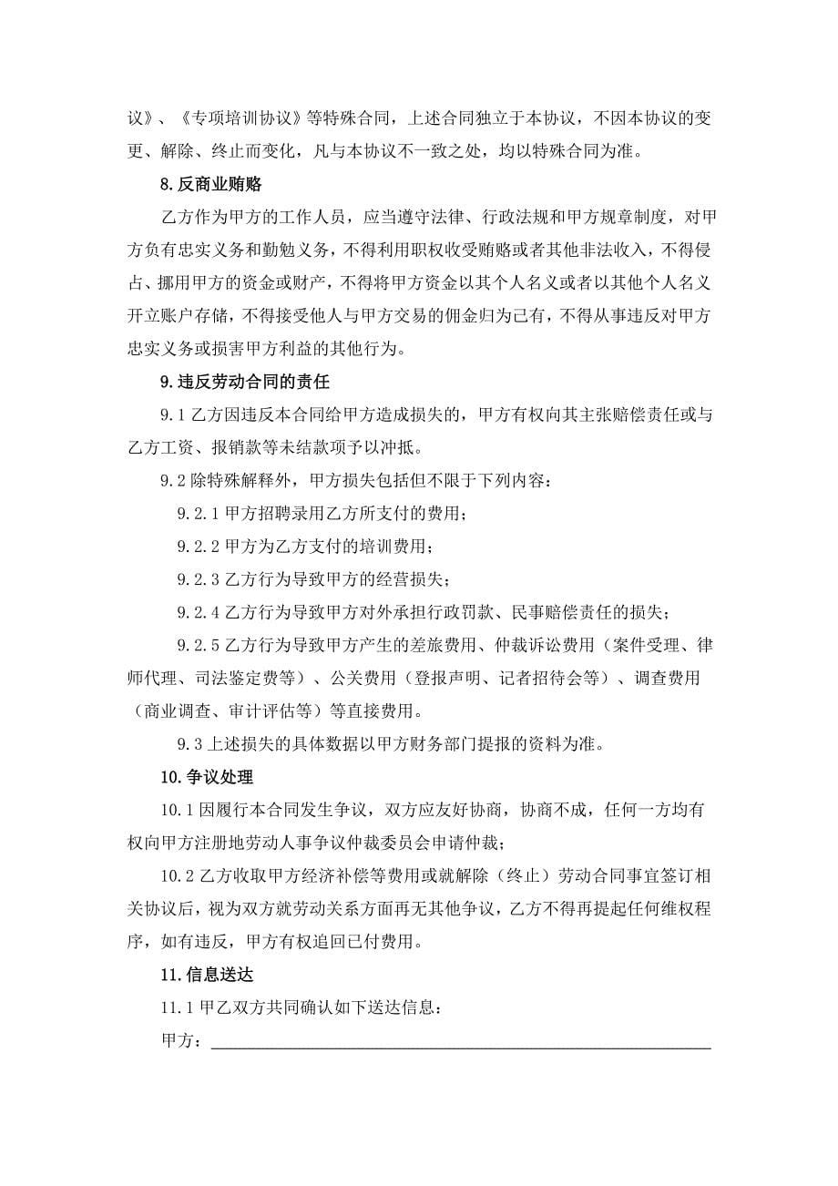 劳动合同补充协议.doc_第5页