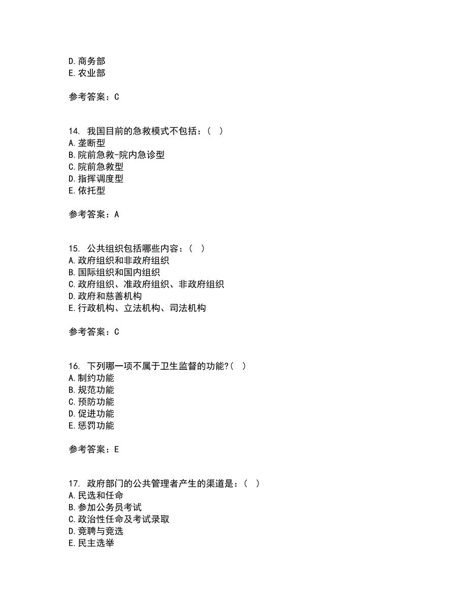 中国医科大学22春《卫生信息管理学》离线作业一及答案参考27_第4页