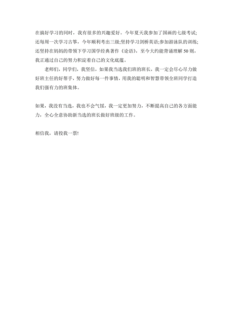 小学二年级竞选班长演讲稿_第3页